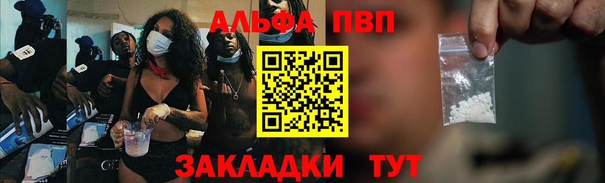 A PVP  Alpha-PVP кристаллы  где купить наркотик  Alpha-PVP VHQ  Вход с VPN  Ярославль  A-PVP СК 