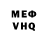 Меф мяу мяу VIN CAN