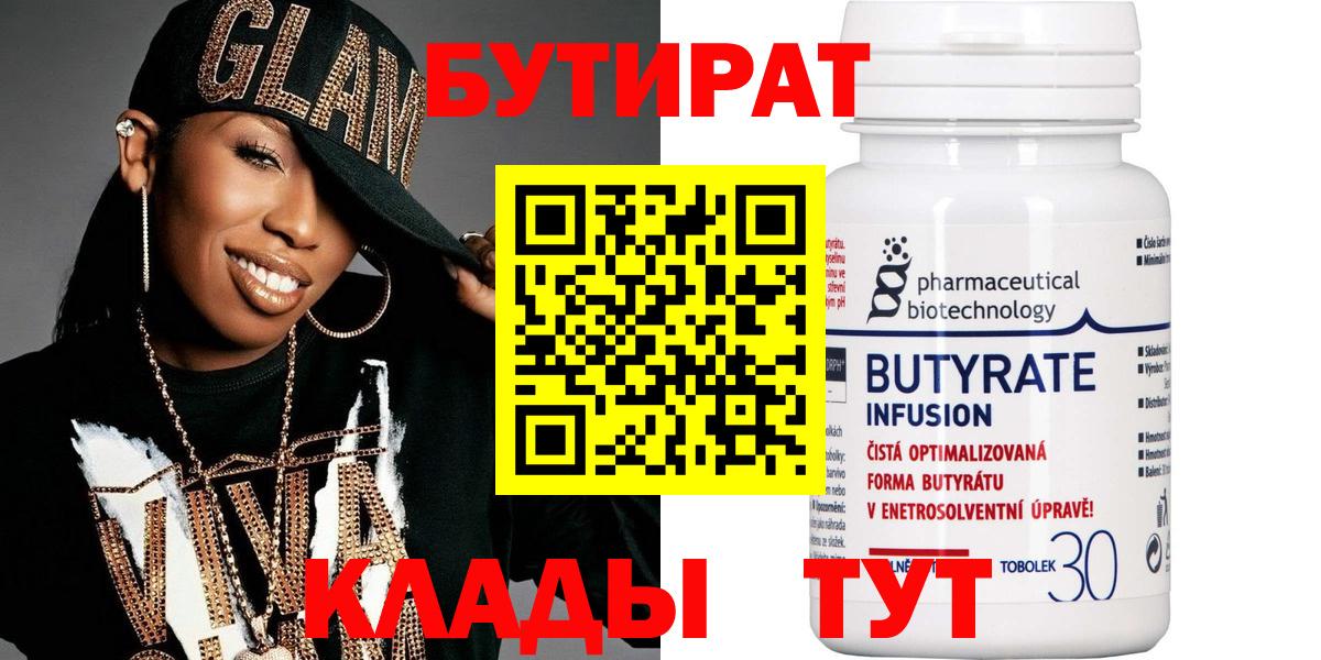 Бутират GHB  Вход с VPN  Ярославль 