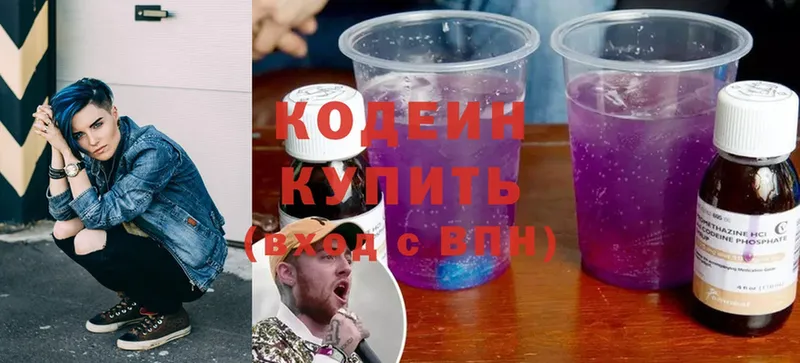 Кодеин Purple Drank  Ярославль 