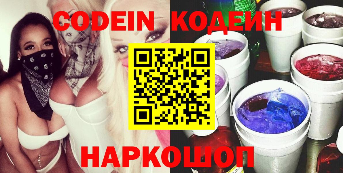 Ярославль  Кодеиновый сироп Lean напиток Lean (лин)  Codein напиток Lean (лин)  Вход с VPN 