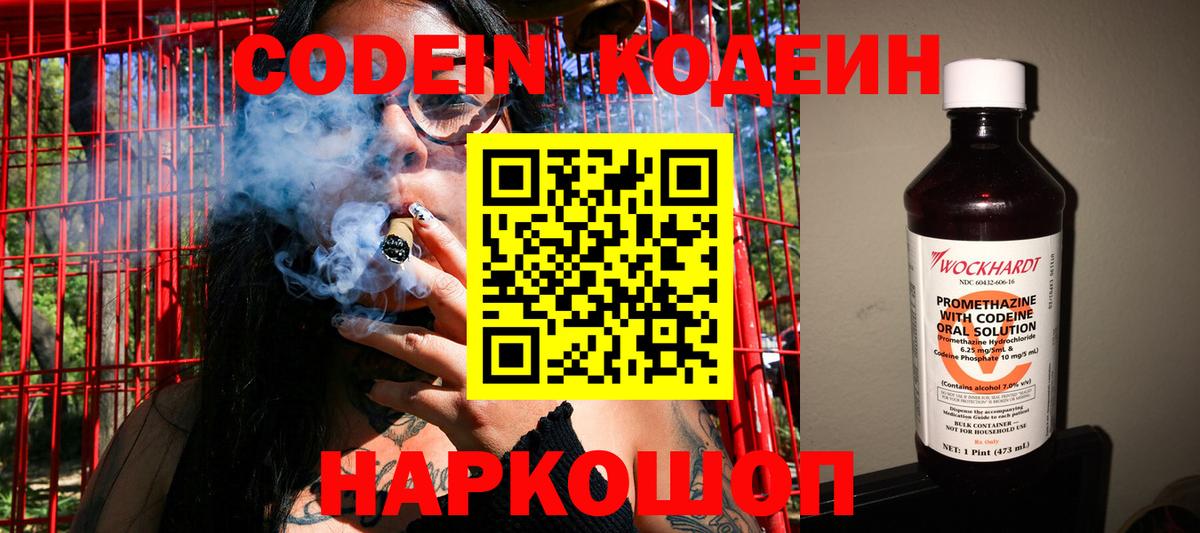 Кодеиновый сироп Lean Purple Drank Ярославль