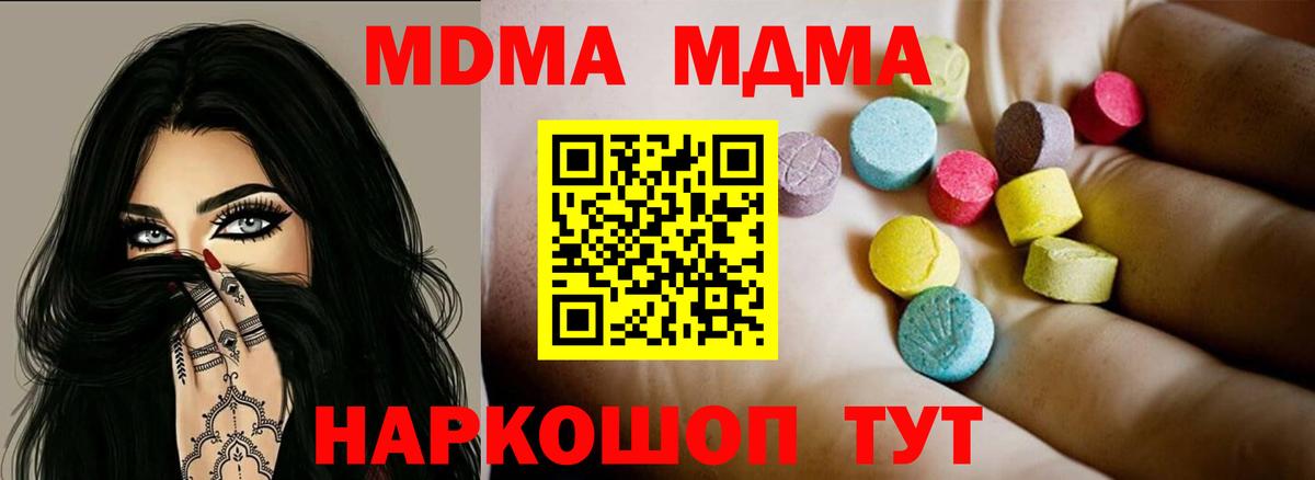 МДМА кристаллы  Вход с VPN  Ярославль  МДМА crystal 