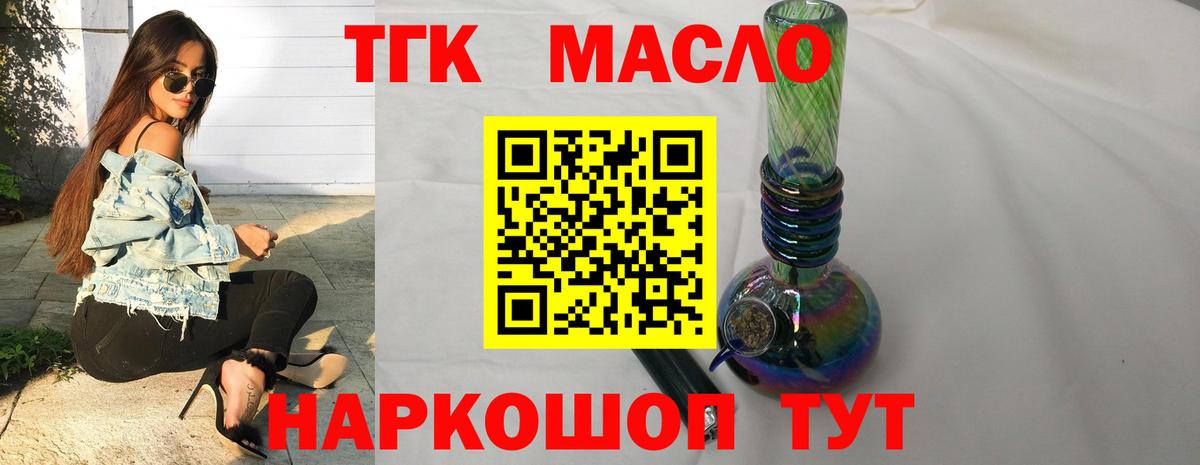 Ярославль  ТГК гашишное масло  Вход с VPN 